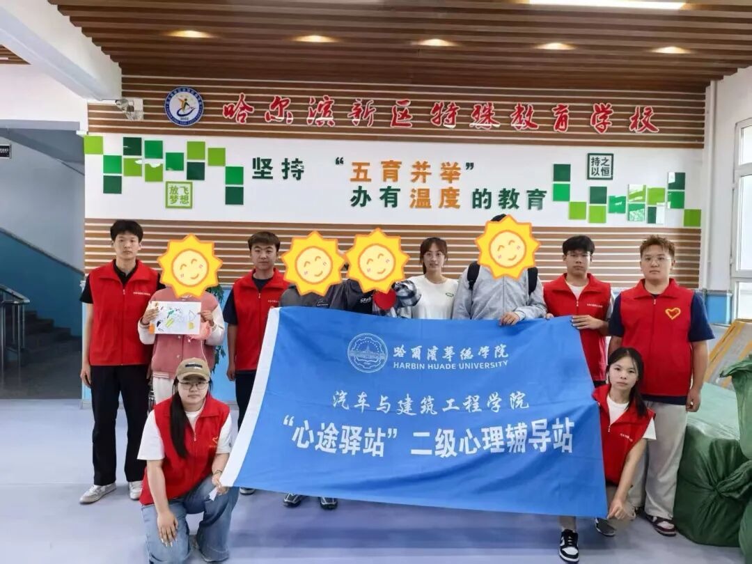 以爱赴暖 情润童心|汽车与建筑工程学院“心途驿站”心理辅导站赴特教学校开展志愿服务