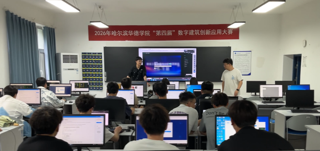 以赛促学强技能，数字赋能筑未来｜汽车与建筑工程学院举办2026年全国数字建筑创新应用大赛校赛