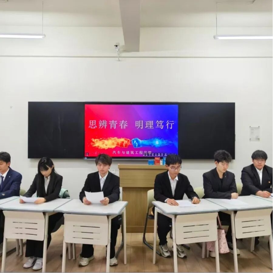 以辩会友 以论明道|汽车与建筑工程学院“思辨青春·明理笃行”辩论赛班赛圆满举行