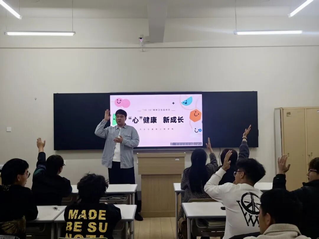 10·10精神卫生宣传月‖汽车与建筑工程学院开展“‘心’健康 新成长”主题班会