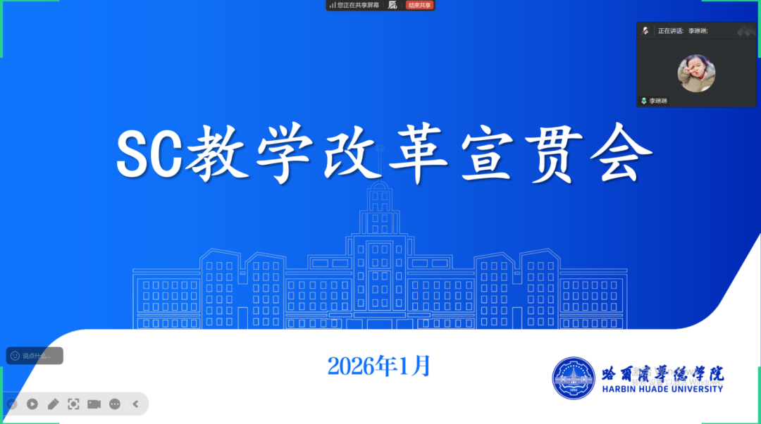 从“被动接受”到“主动创造”：学院深入推进SC教学改革，激发学生成长新动能