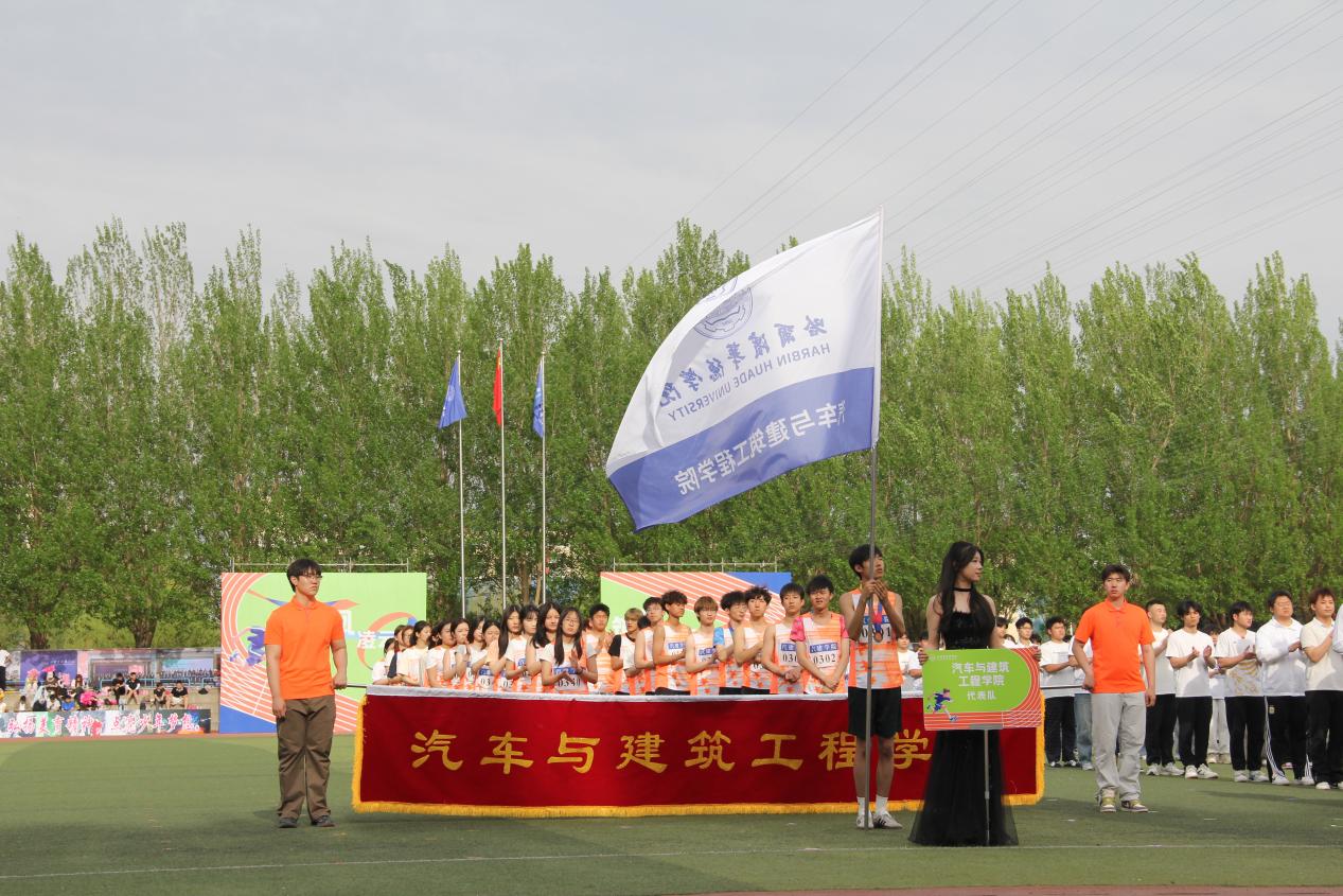 产教融合展风采 汽建师生竞芳华｜哈尔滨华德学院第十五届田径运动会圆满落幕