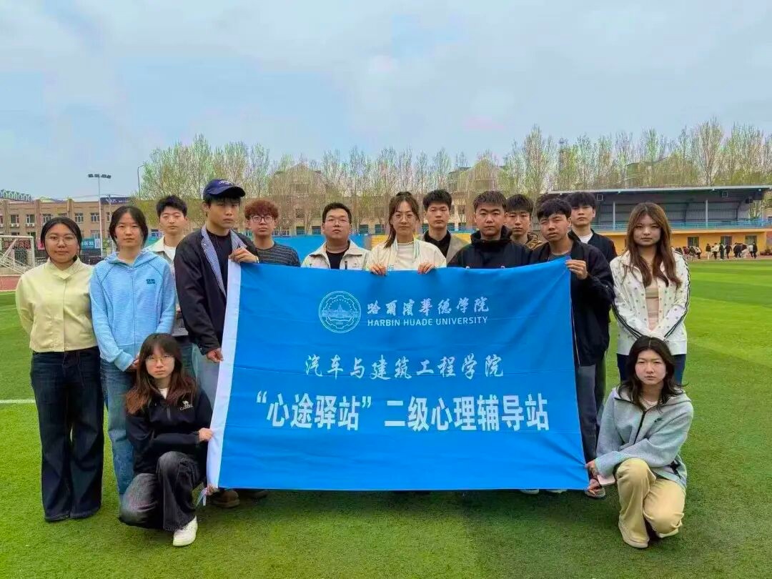 5·25心理健康文化节｜接纳不完美自我，拥抱积极心生活